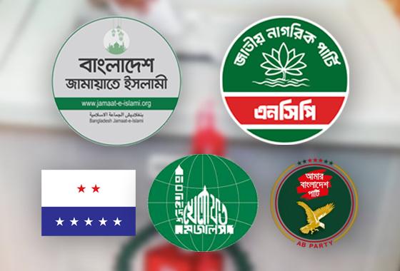 ত্রয়োদশ নির্বাচনে ১১ দলীয় ঐক্য: জামায়াত ১৭৯, এনসিপি ৩০ আসনে লড়বে