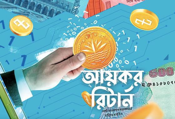 ব্যক্তি পর্যায়ে আয়কর রিটার্ন দাখিলের সময় এক মাস বাড়ালো এনবিআর